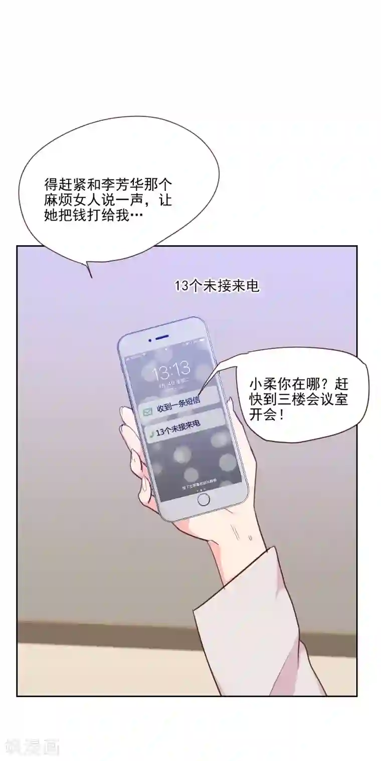 初恋男友是boss第82话 危机