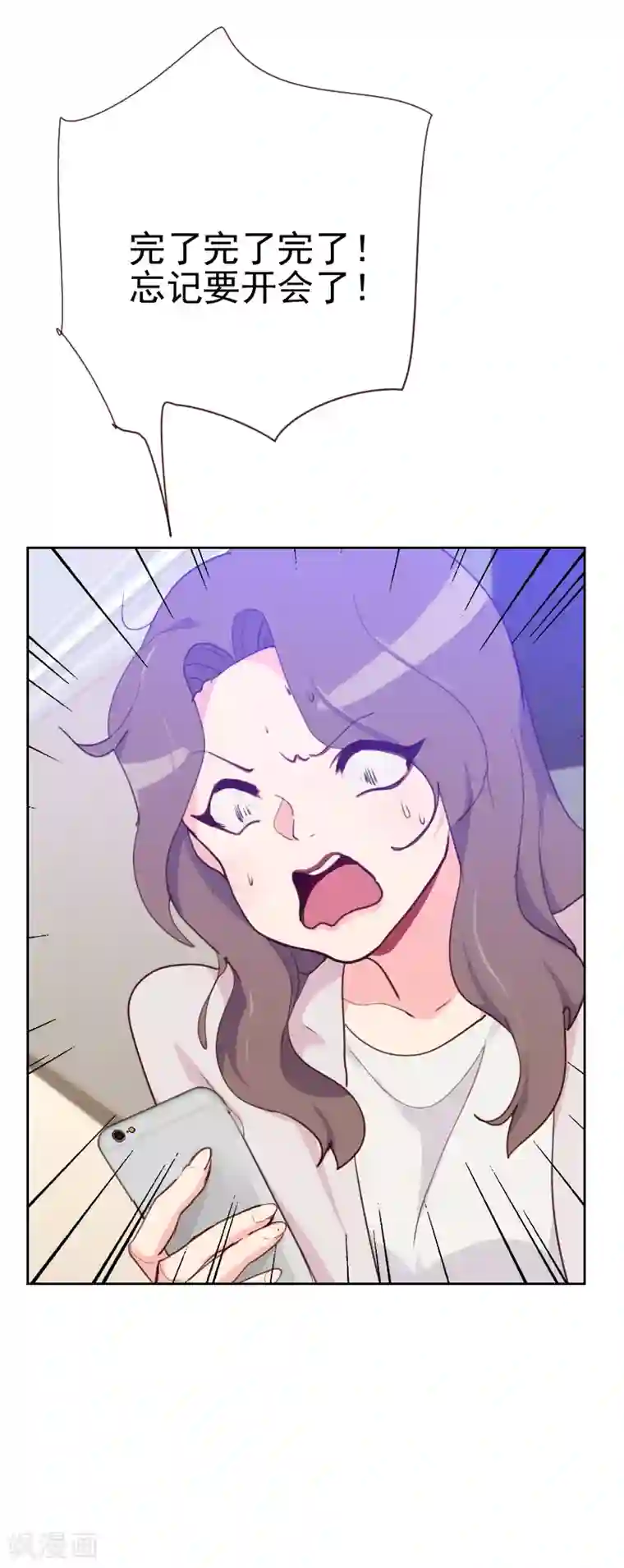 初恋男友是boss第82话 危机