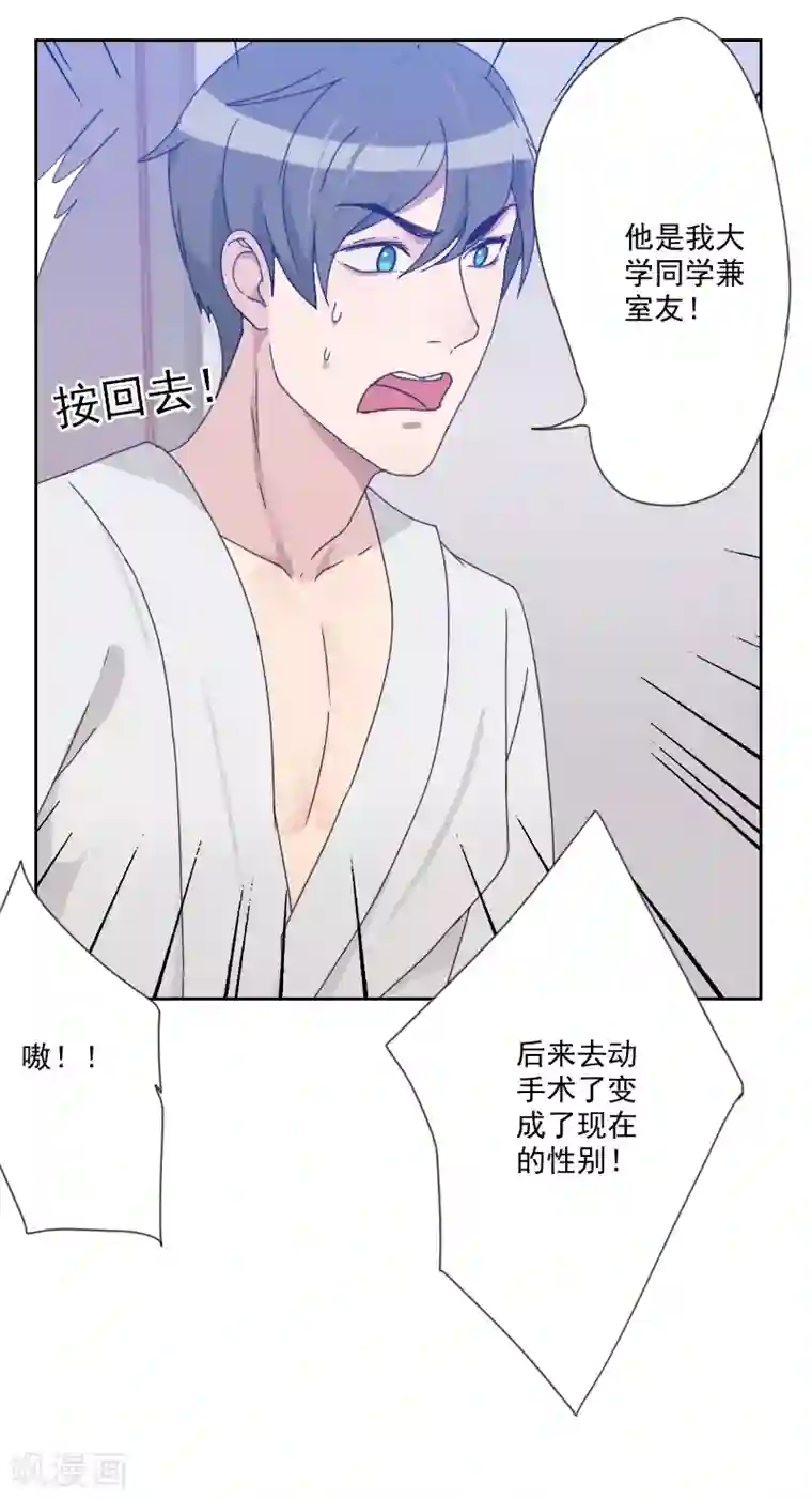 初恋男友是boss第82话 危机