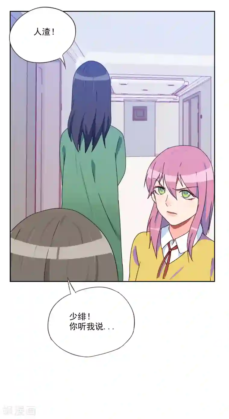 初恋男友是boss第82话 危机