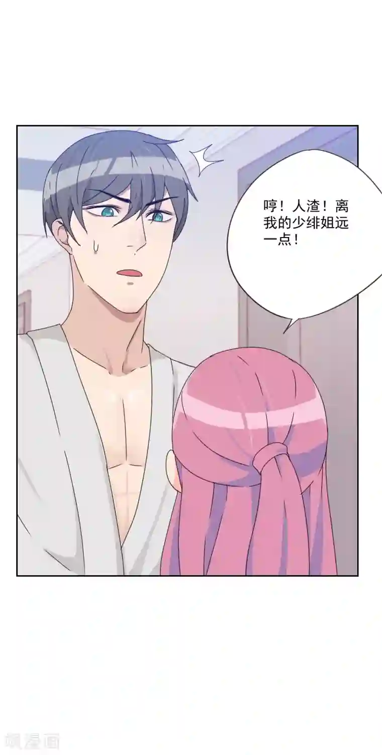 初恋男友是boss第82话 危机