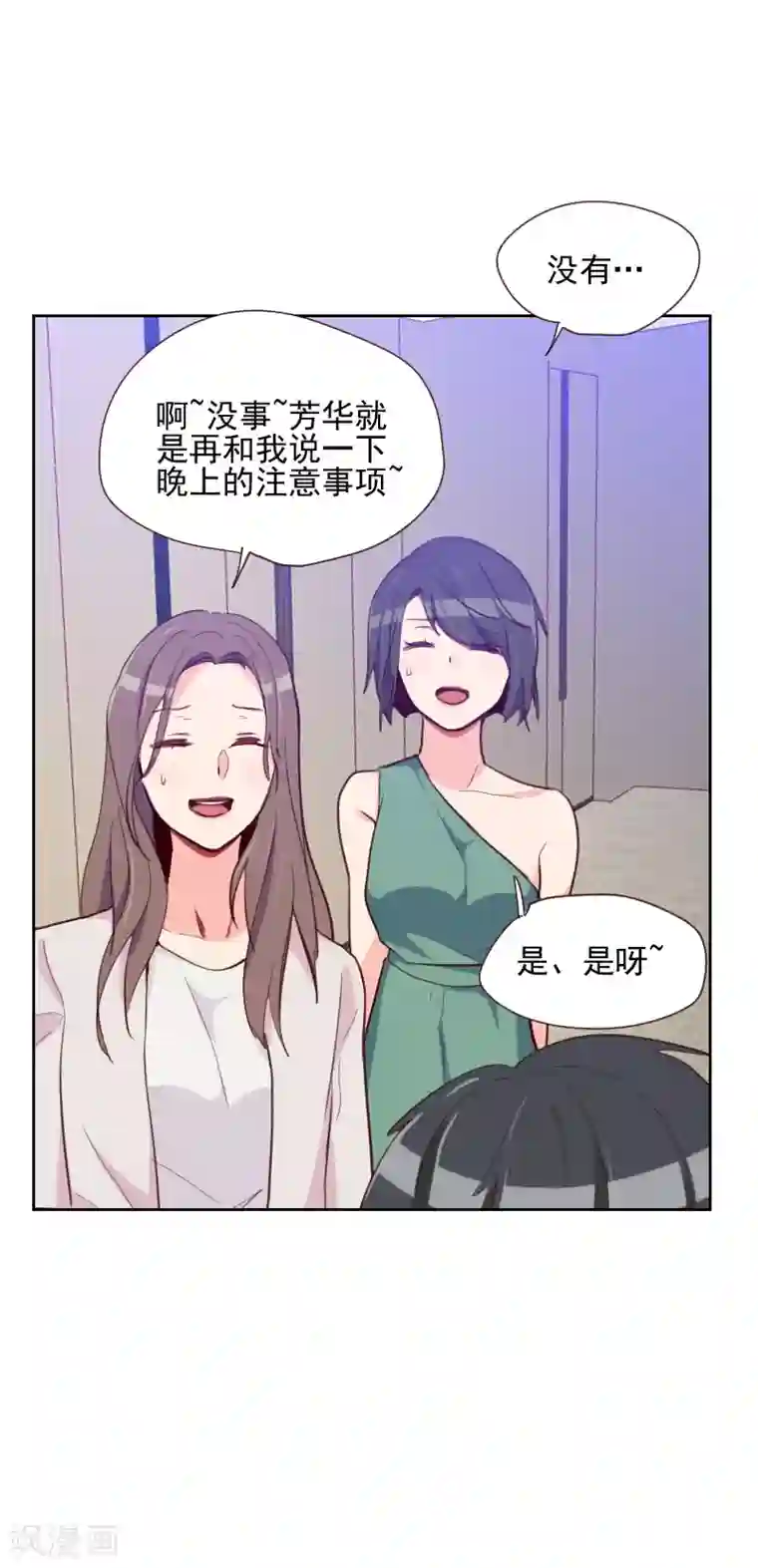 初恋男友是boss第83话 她怎么在这？