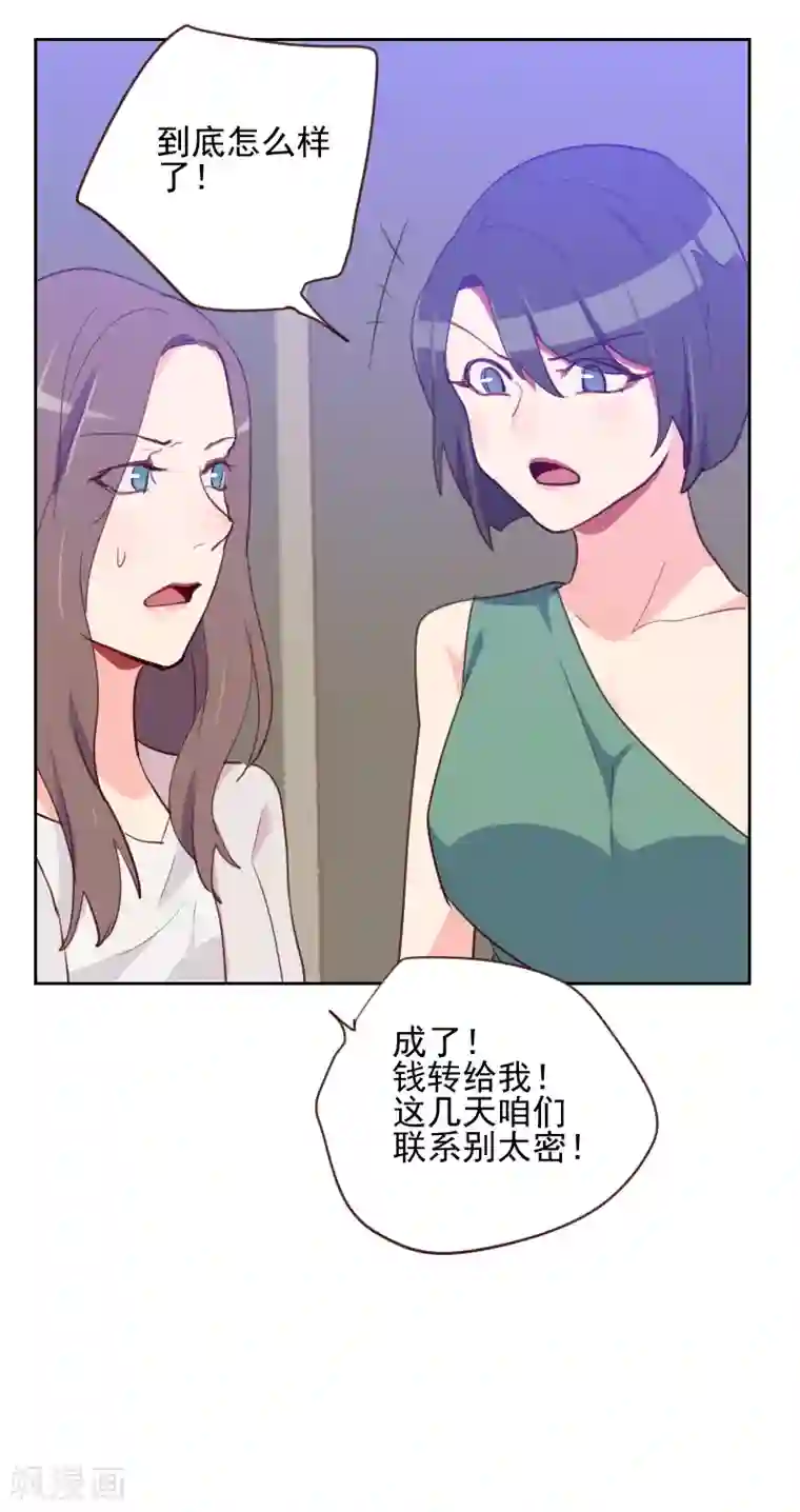 初恋男友是boss第83话 她怎么在这？