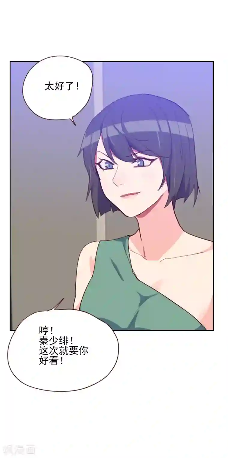初恋男友是boss第83话 她怎么在这？