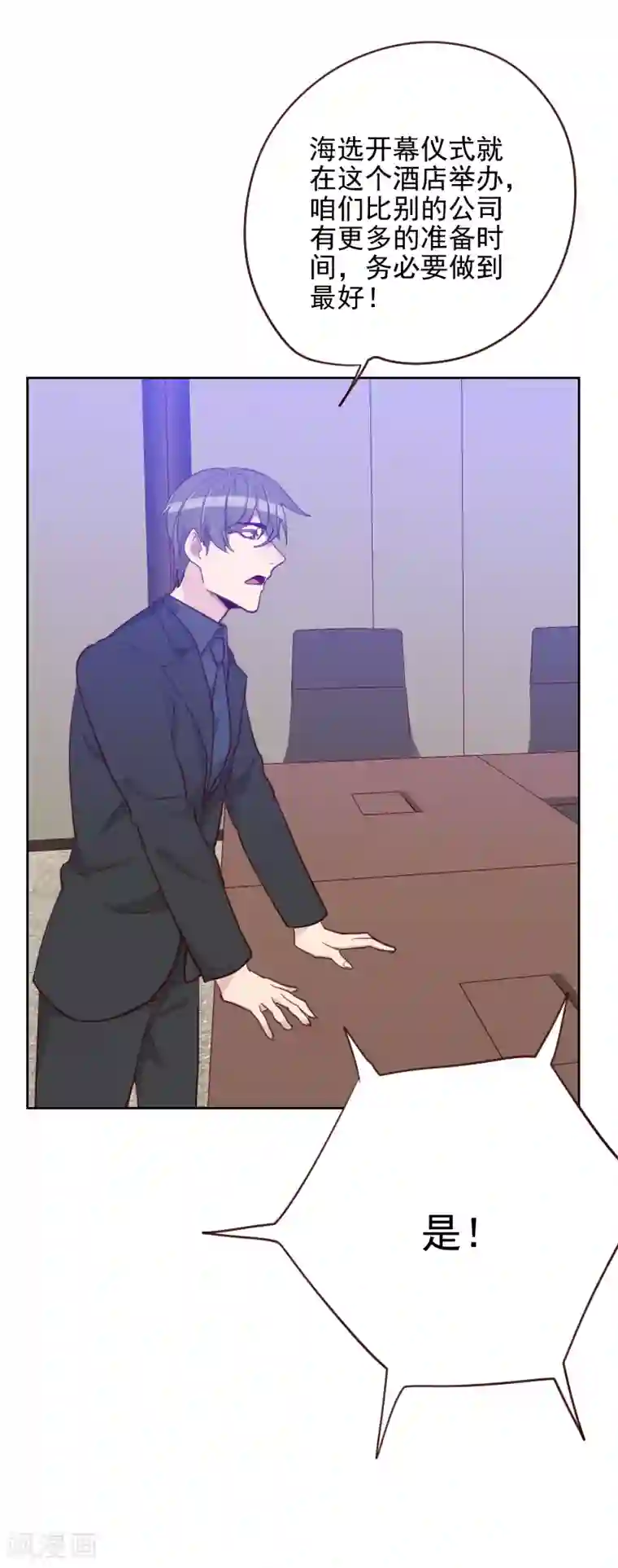 初恋男友是boss第83话 她怎么在这？