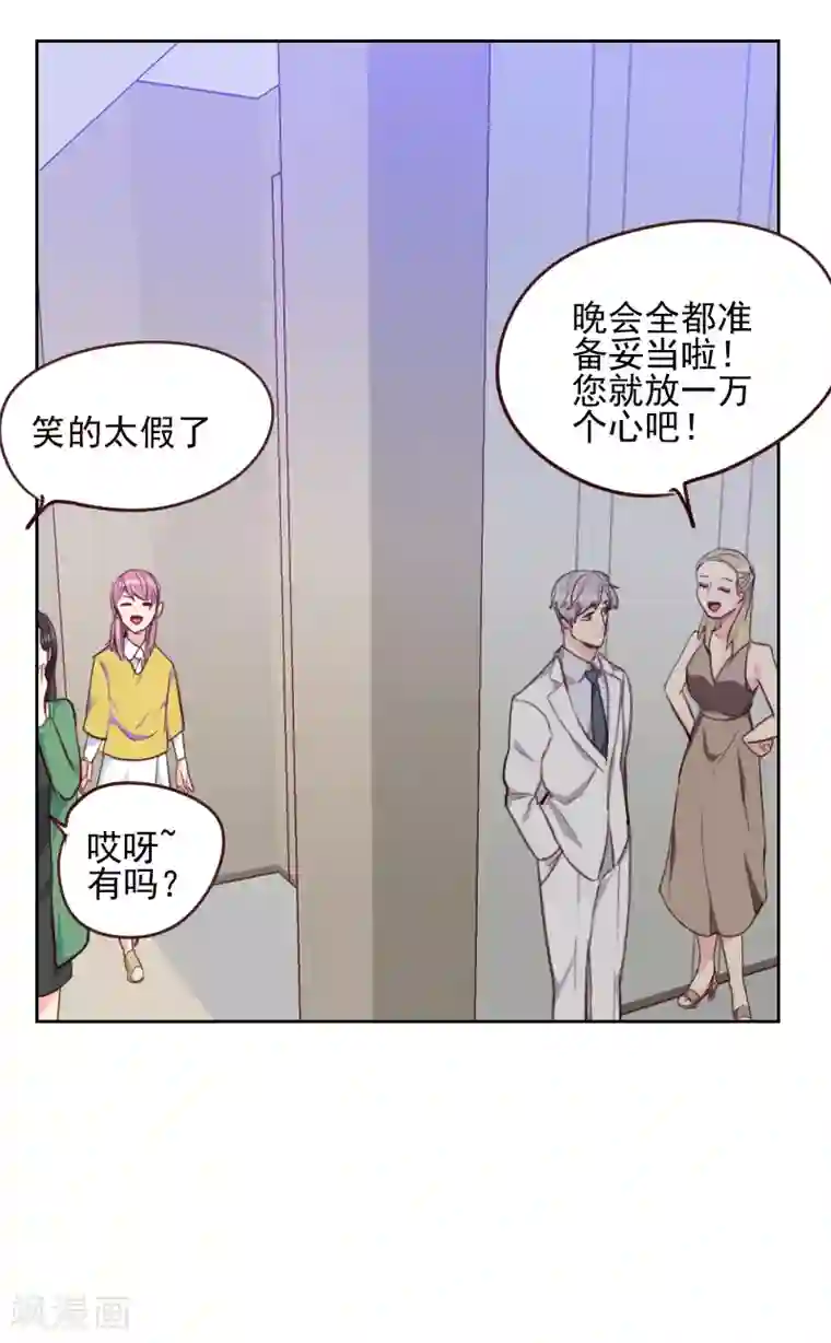 初恋男友是boss第83话 她怎么在这？