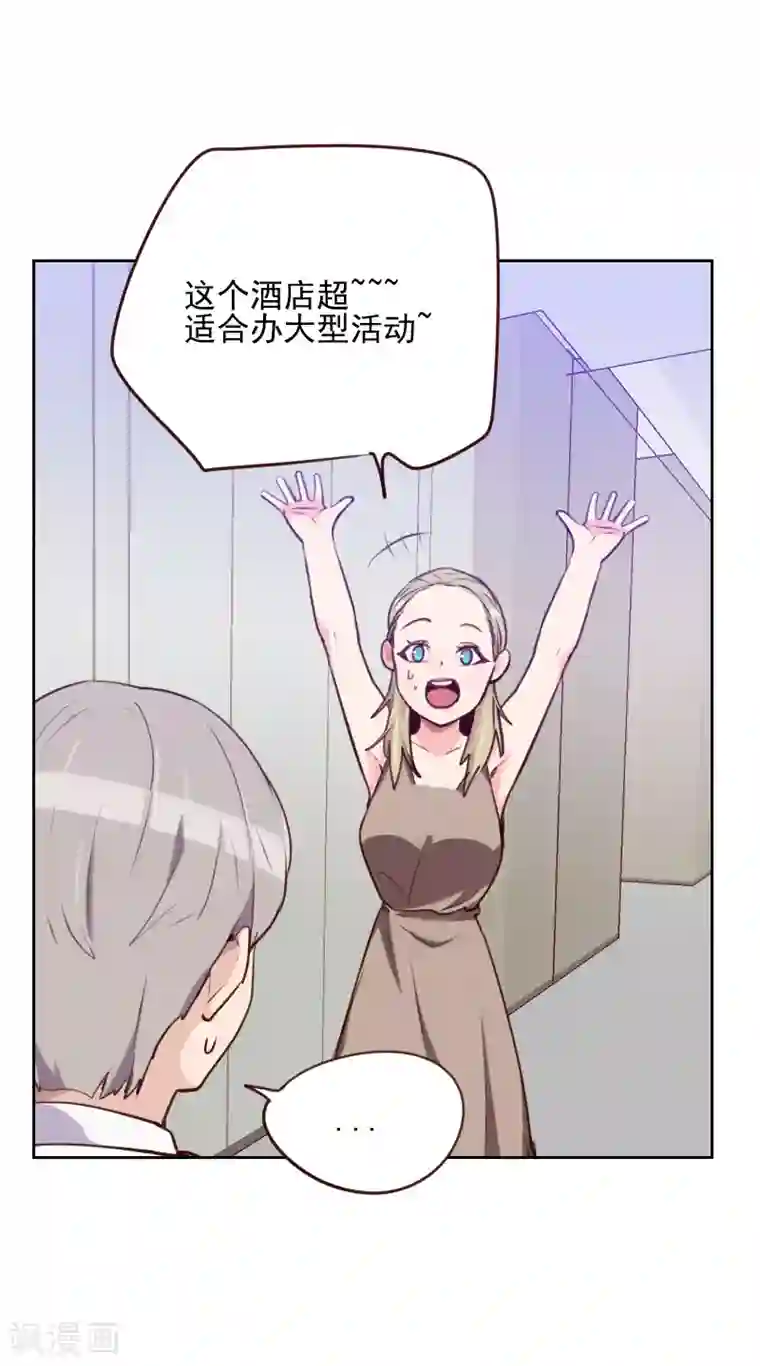 初恋男友是boss第83话 她怎么在这？