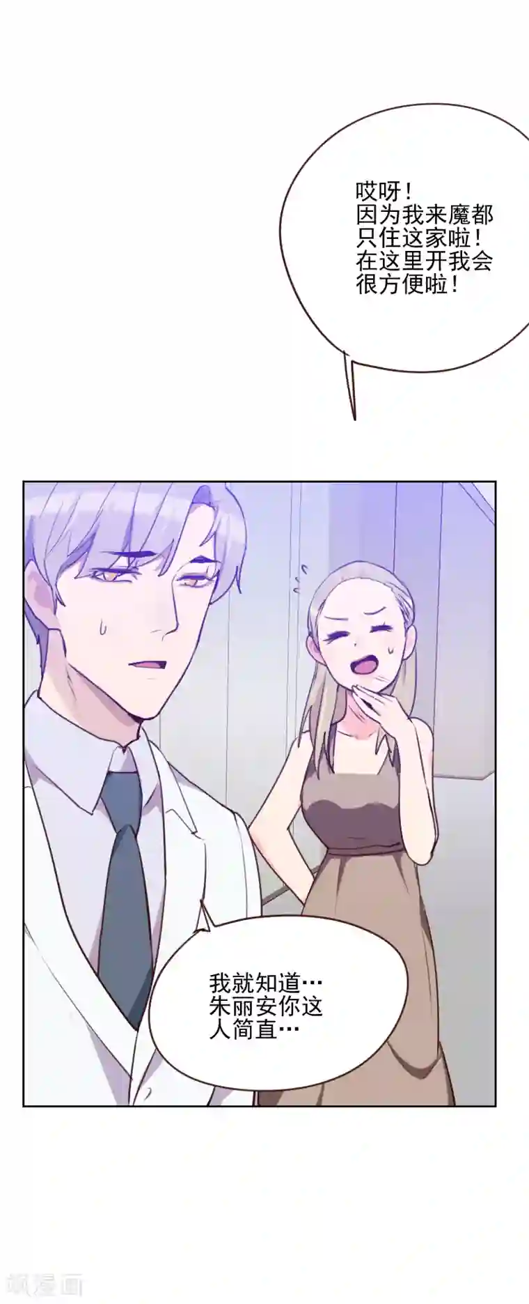 初恋男友是boss第83话 她怎么在这？