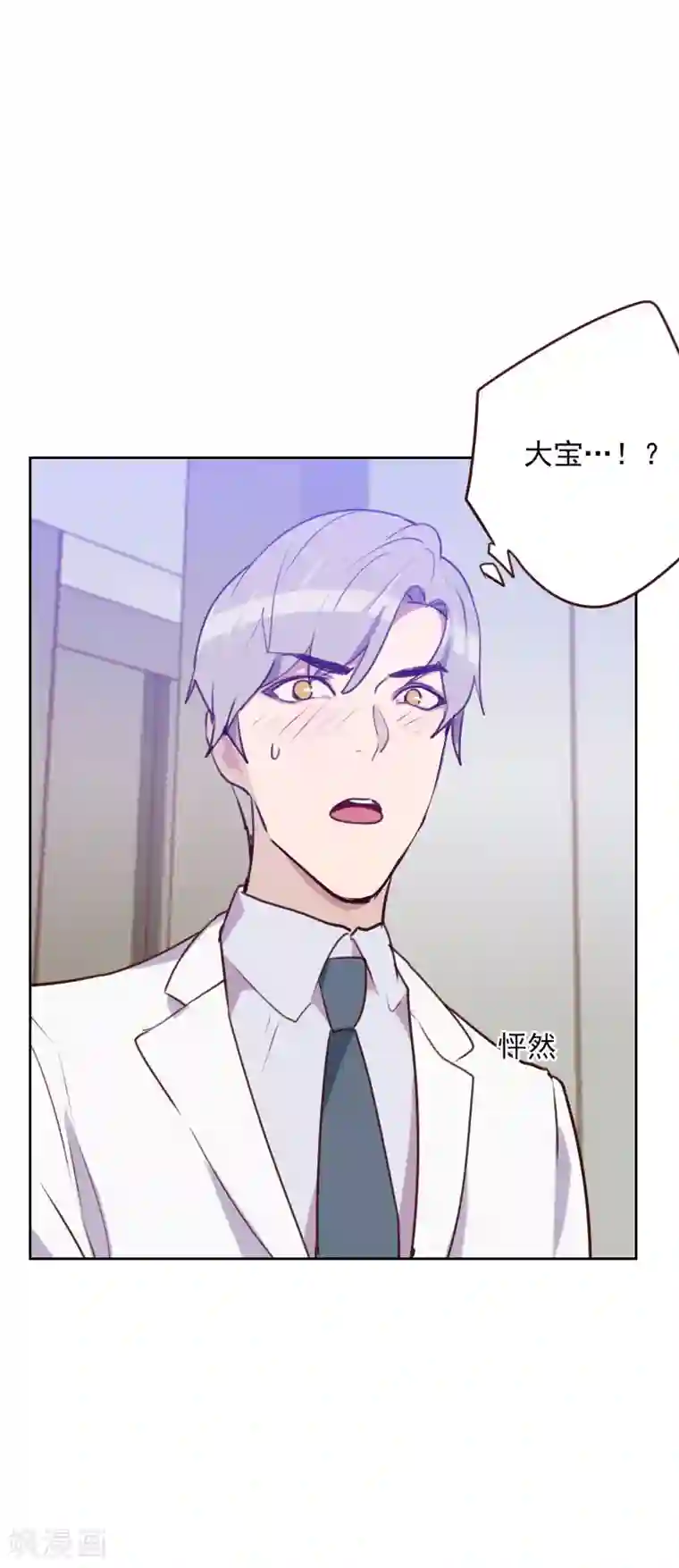 初恋男友是boss第83话 她怎么在这？