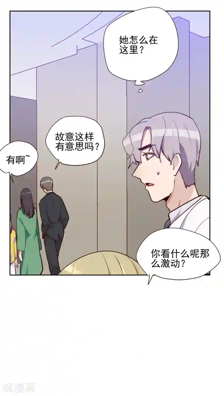 初恋男友是boss第83话 她怎么在这？