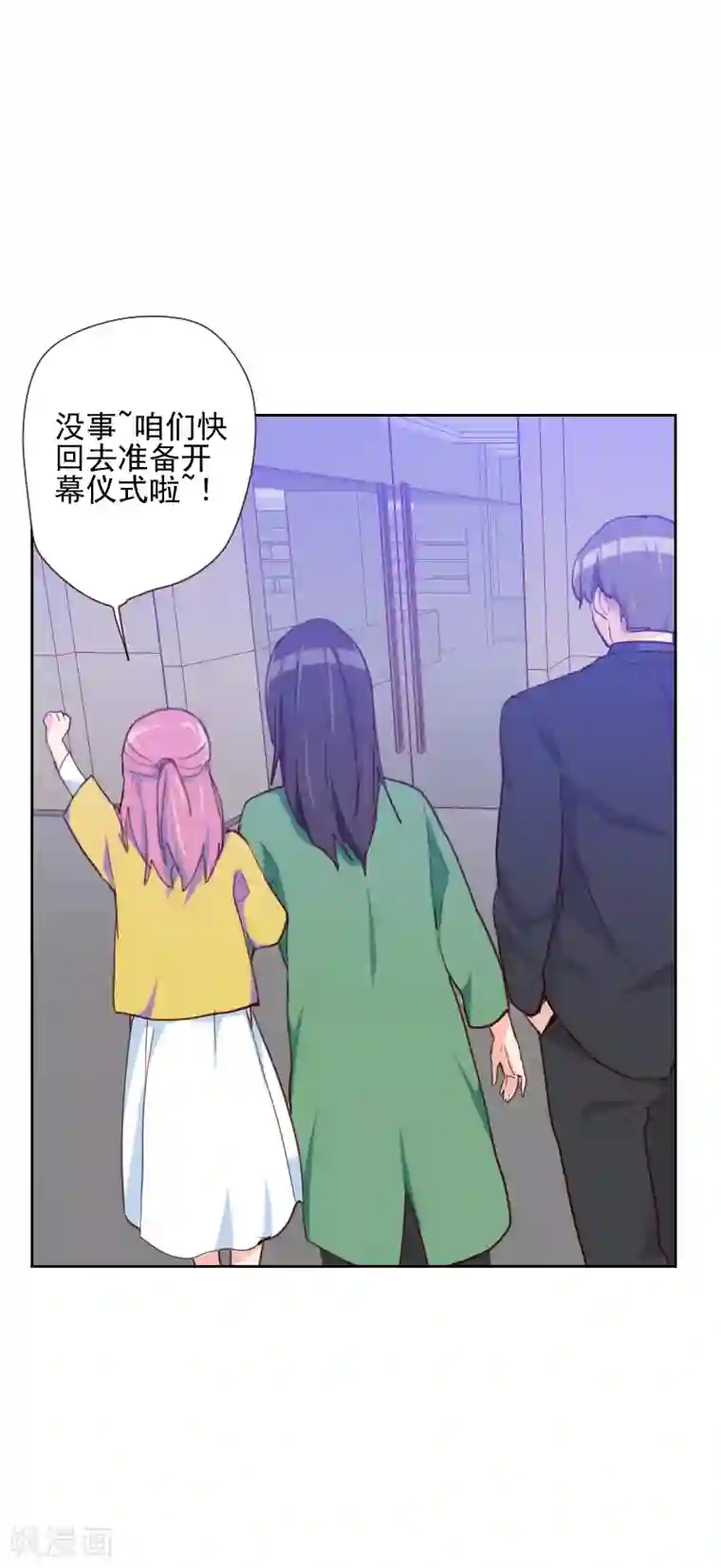 初恋男友是boss第83话 她怎么在这？