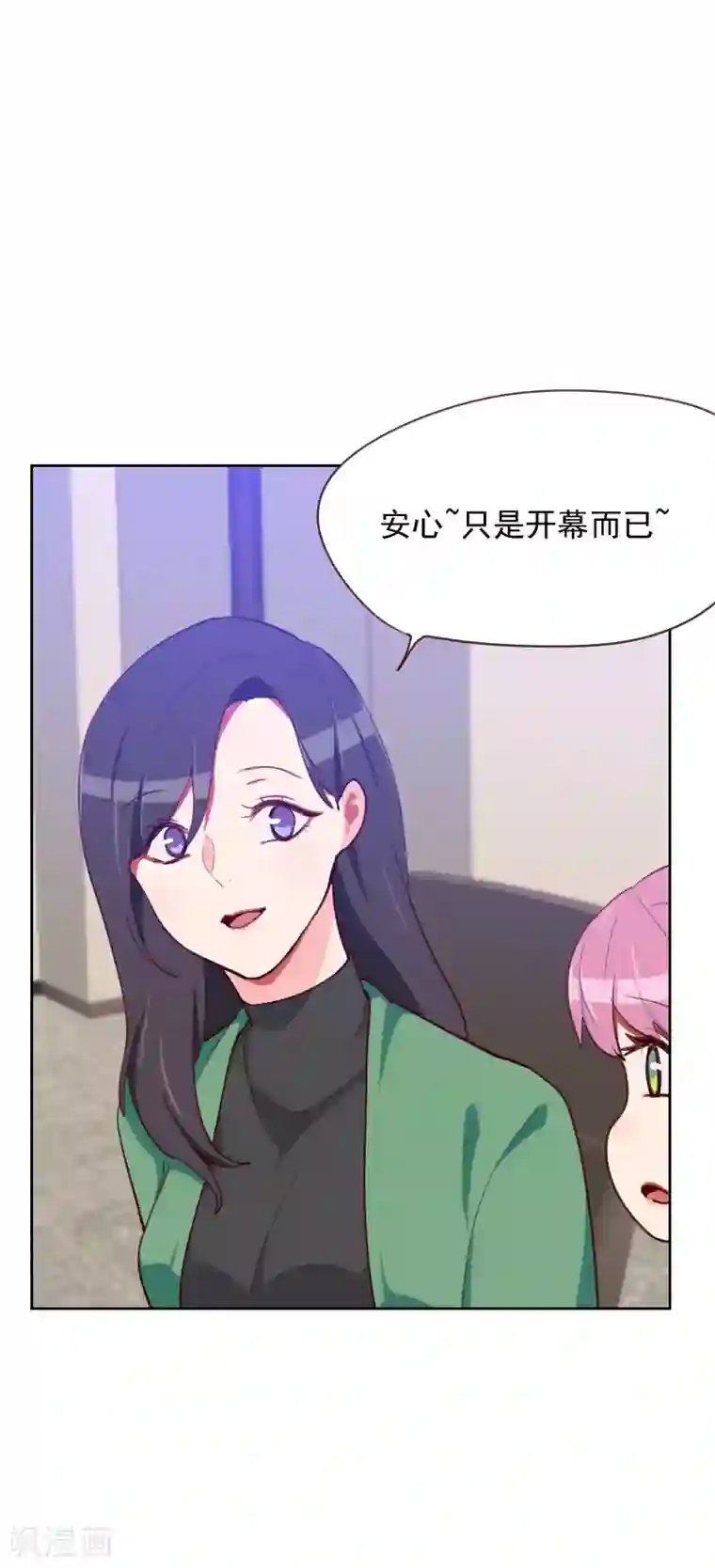 初恋男友是boss第83话 她怎么在这？