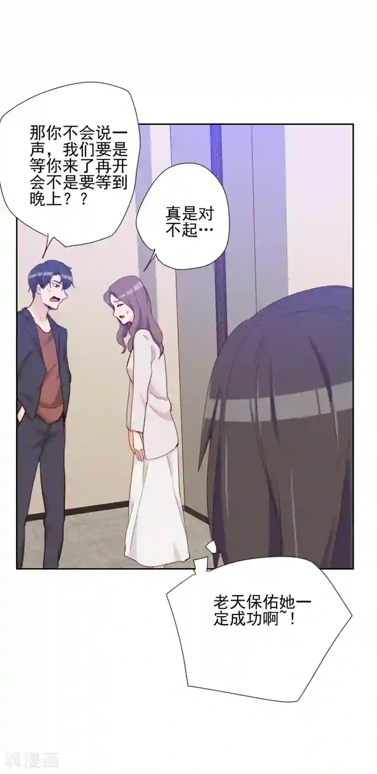 初恋男友是boss第83话 她怎么在这？