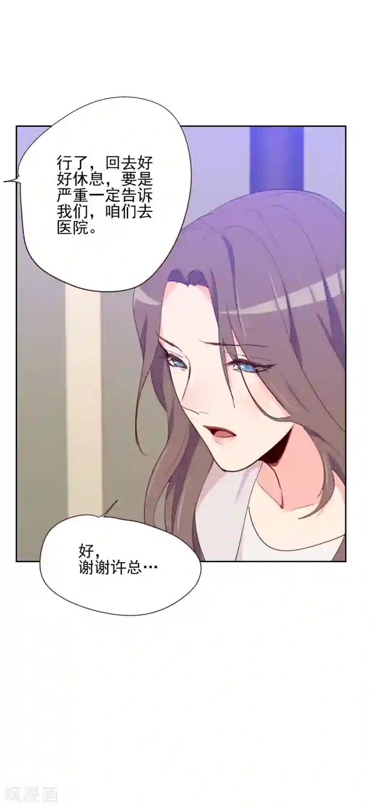 初恋男友是boss第83话 她怎么在这？