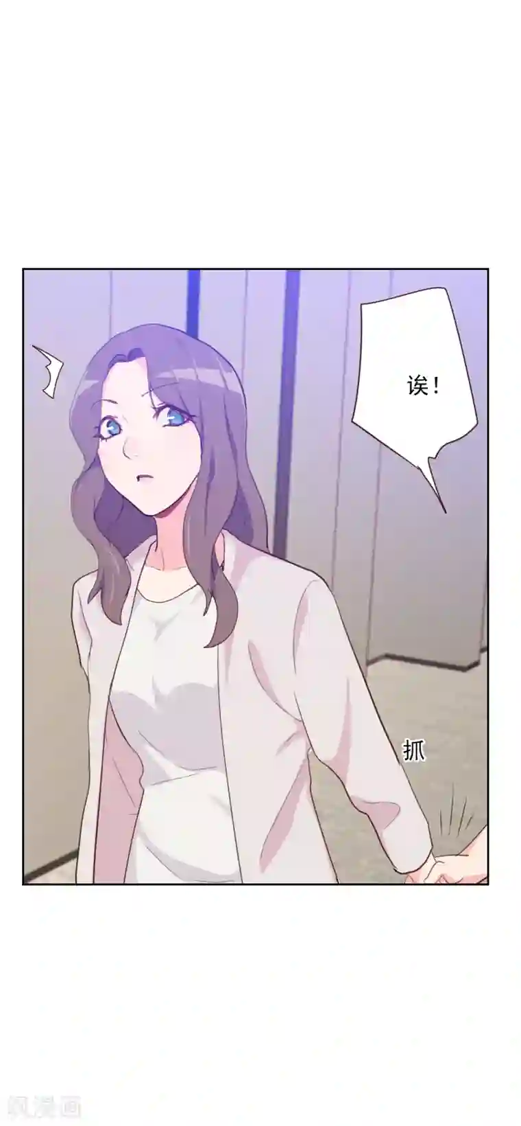 初恋男友是boss第83话 她怎么在这？