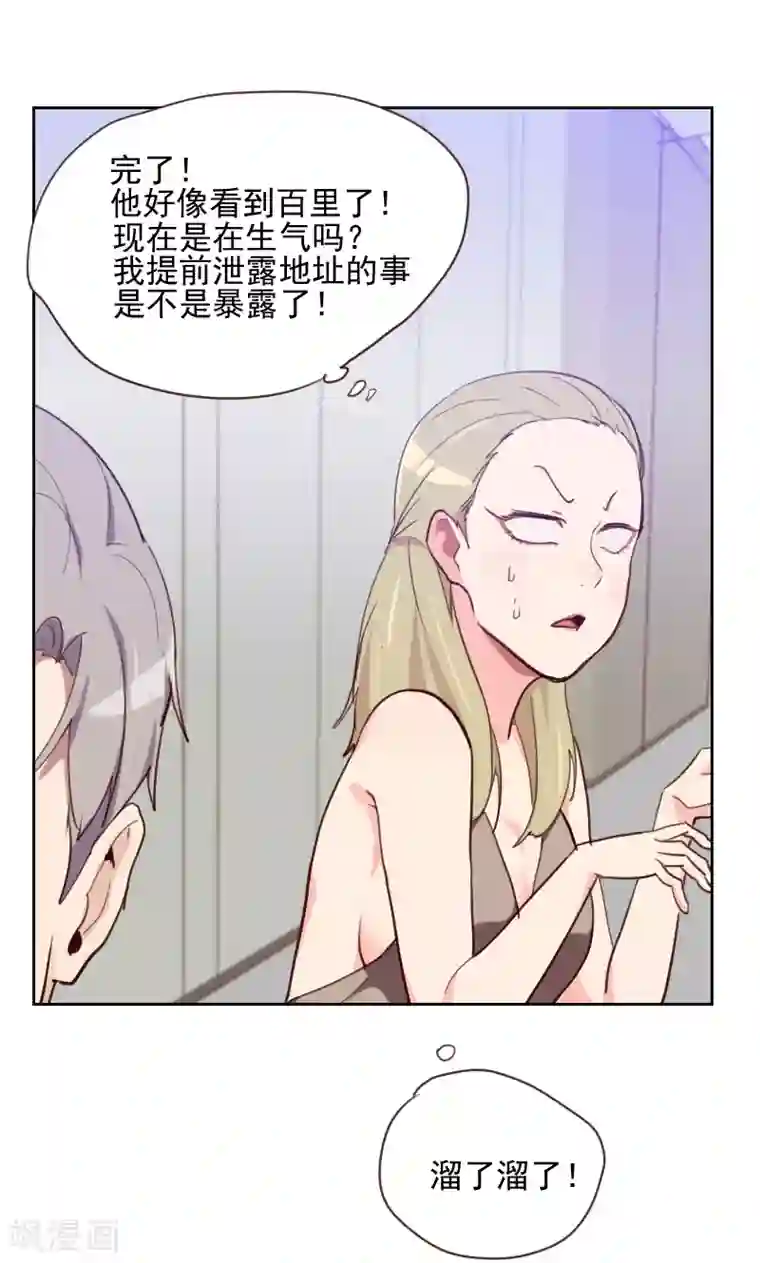 初恋男友是boss第84话 惊艳亮相