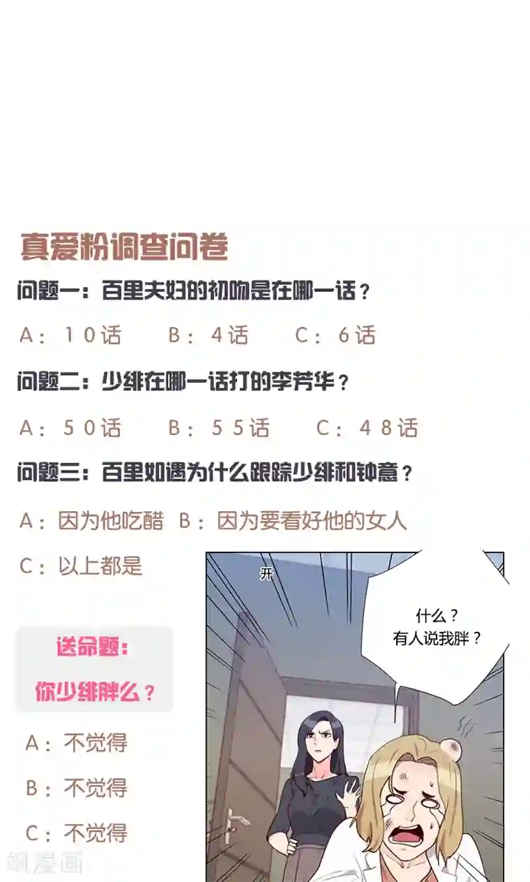 初恋男友是boss第84话 惊艳亮相