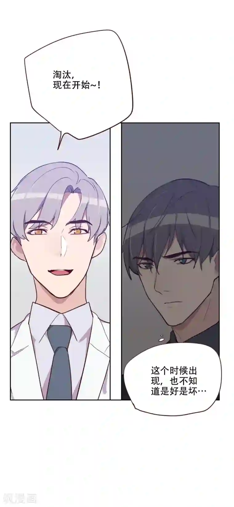 初恋男友是boss第86话 夫唱妇随