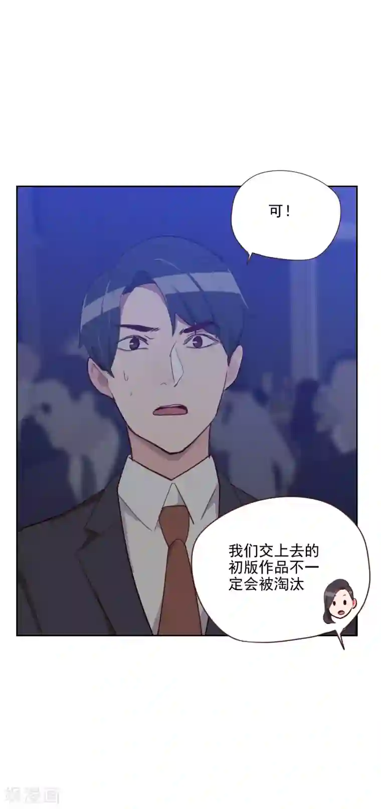 初恋男友是boss第86话 夫唱妇随