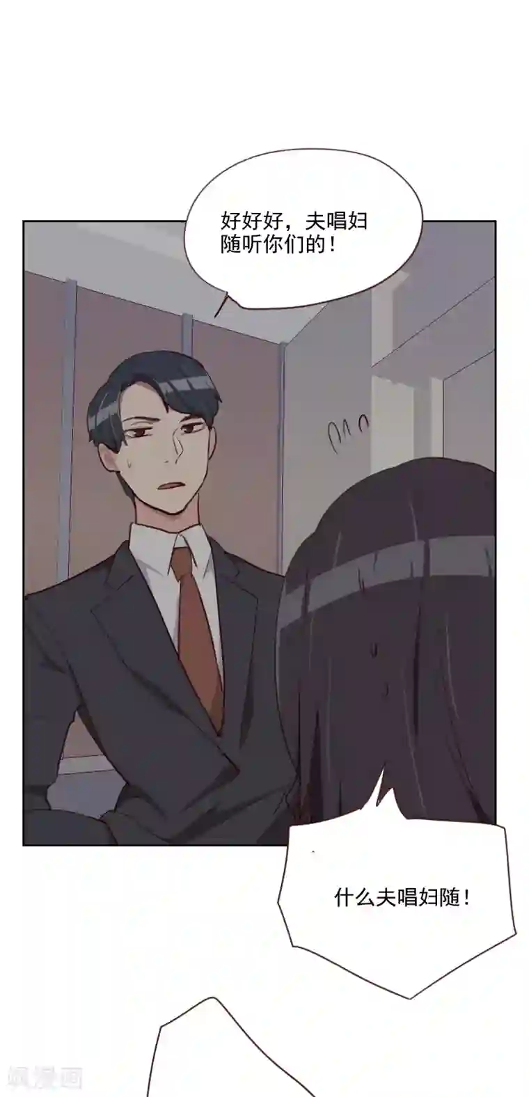 初恋男友是boss第86话 夫唱妇随