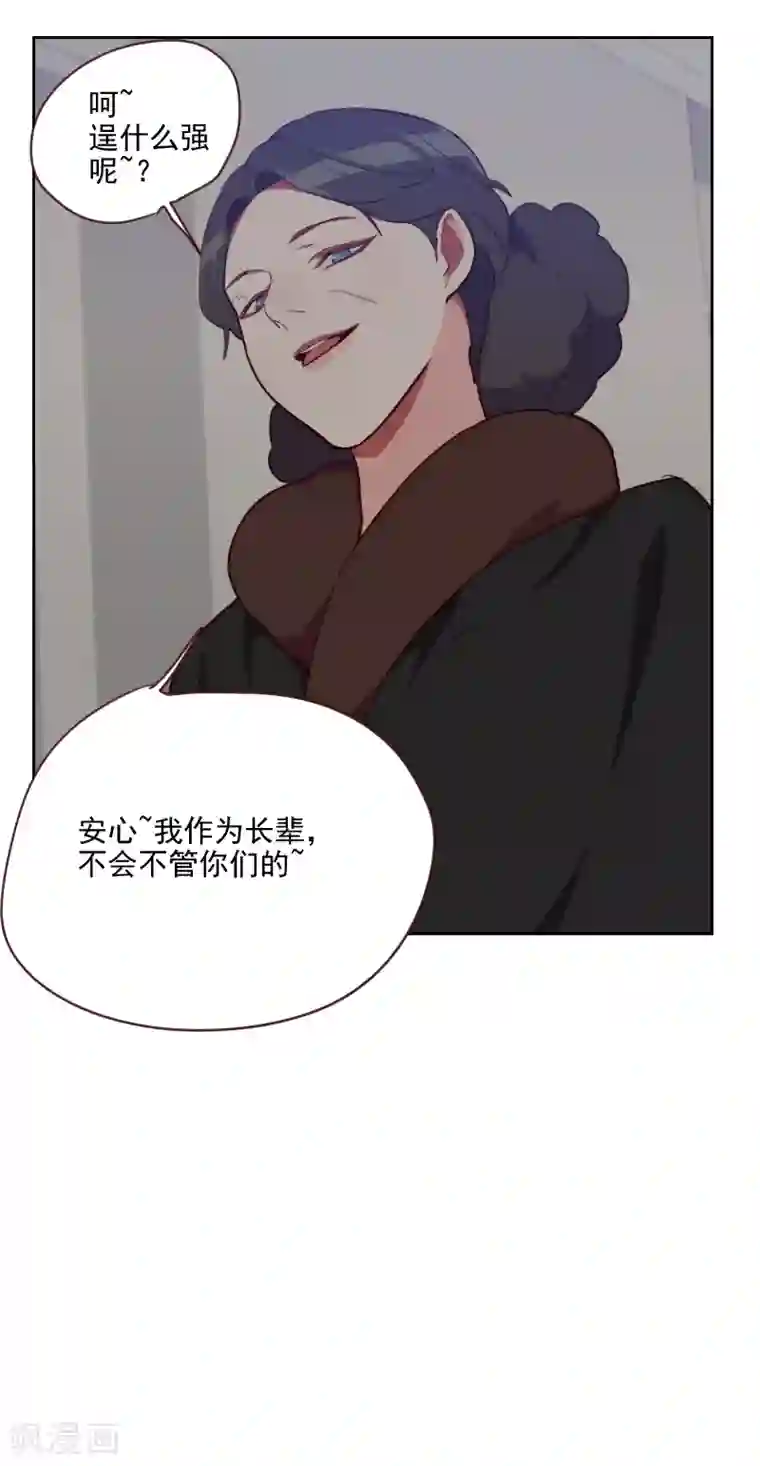 初恋男友是boss第86话 夫唱妇随