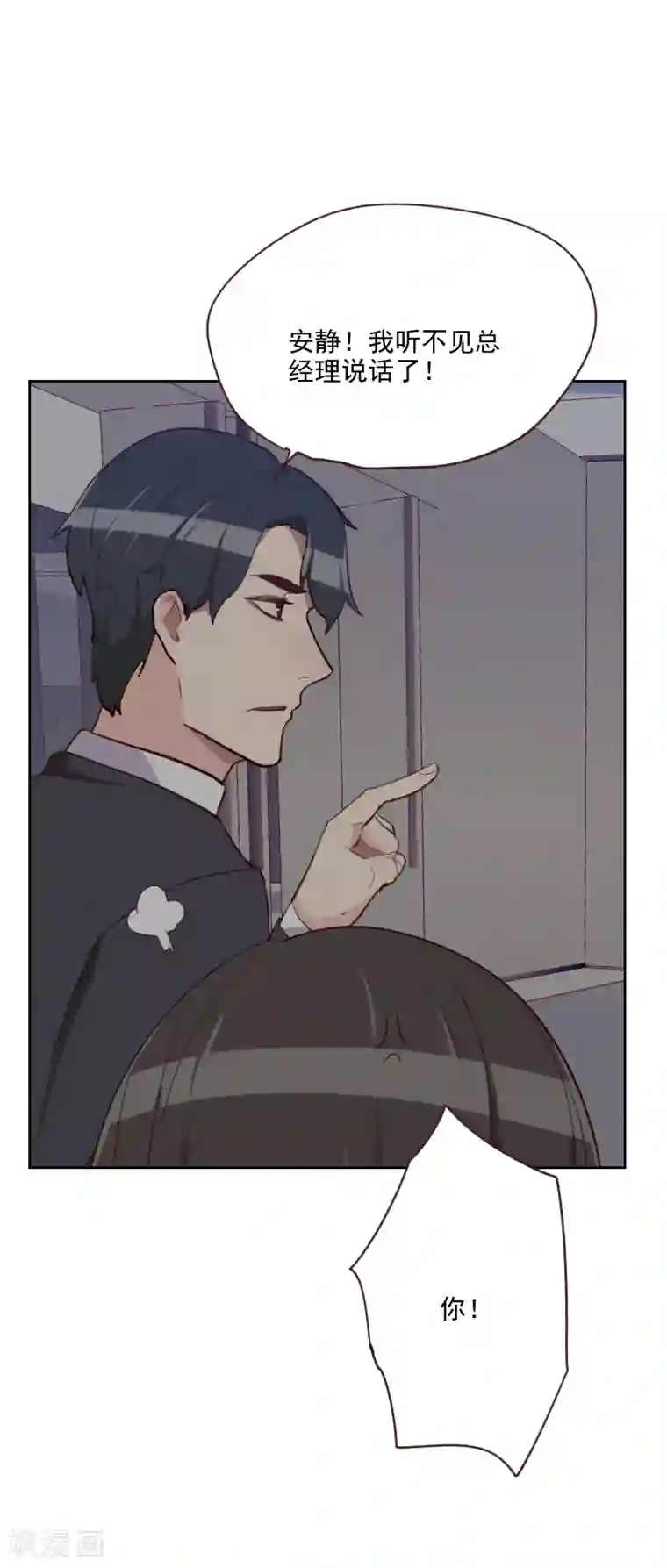 初恋男友是boss第86话 夫唱妇随