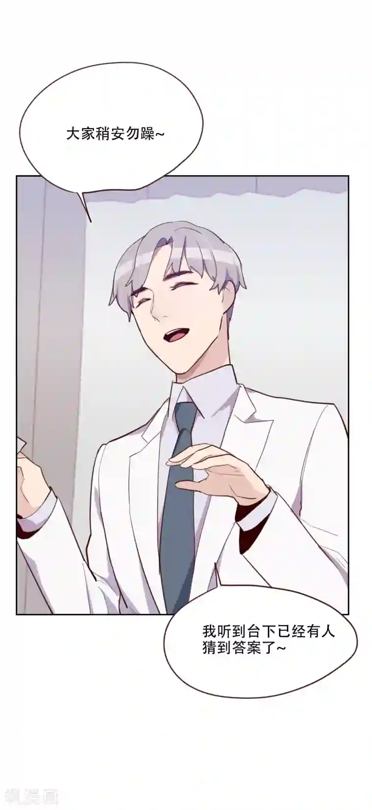 初恋男友是boss第86话 夫唱妇随