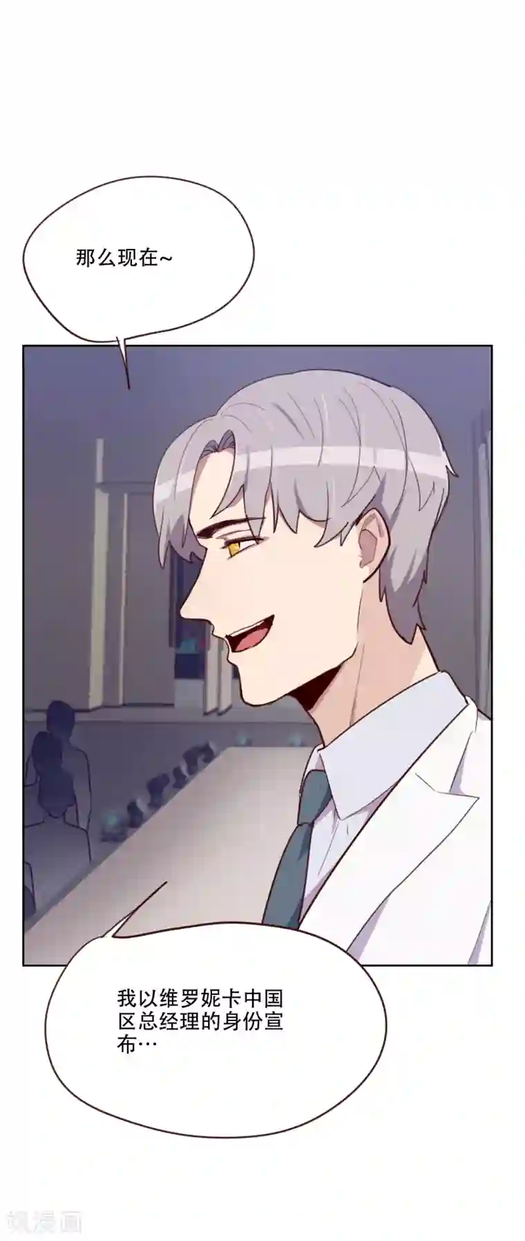 初恋男友是boss第86话 夫唱妇随