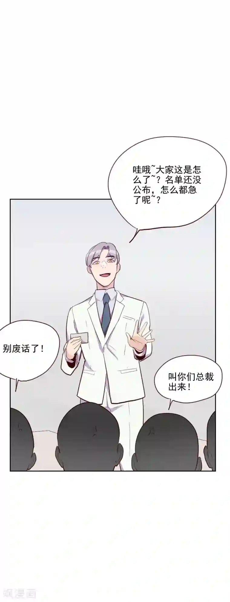 初恋男友是boss第87话 晋级