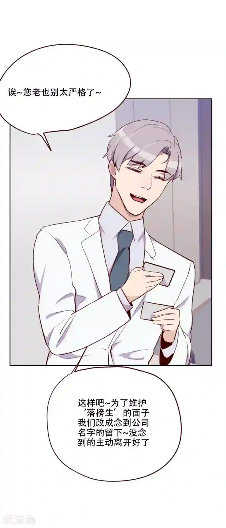 初恋男友是boss第87话 晋级