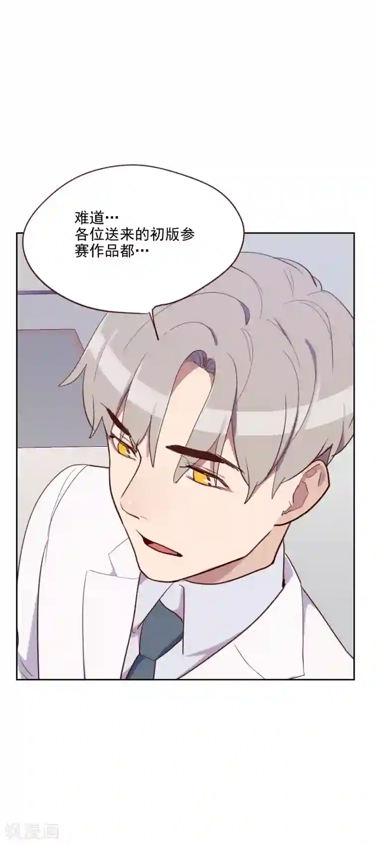 初恋男友是boss第87话 晋级