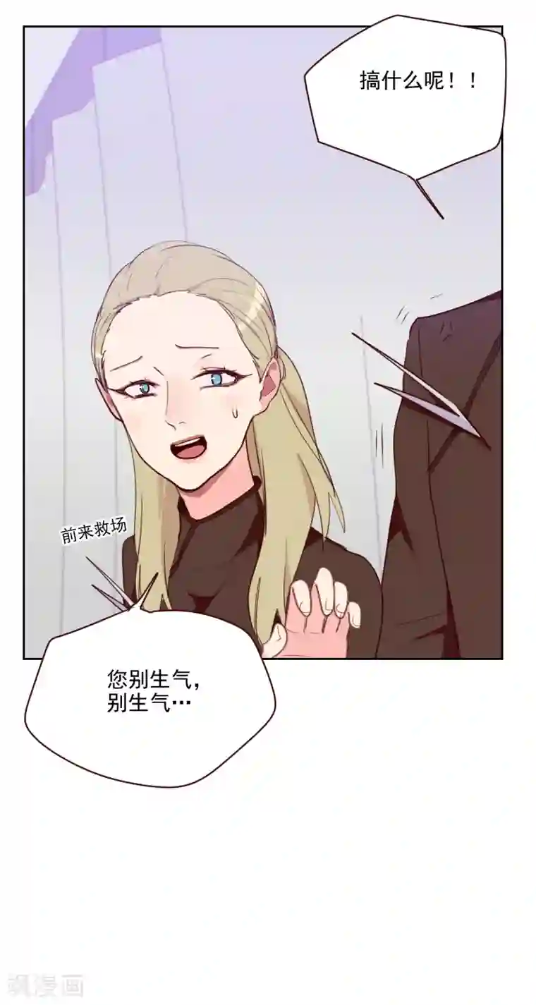 初恋男友是boss第88话 假想敌