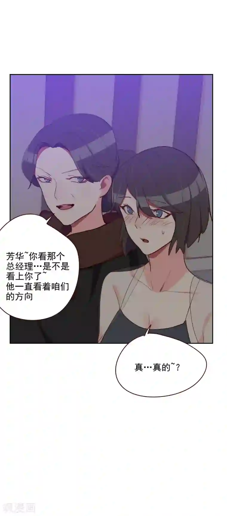 初恋男友是boss第88话 假想敌