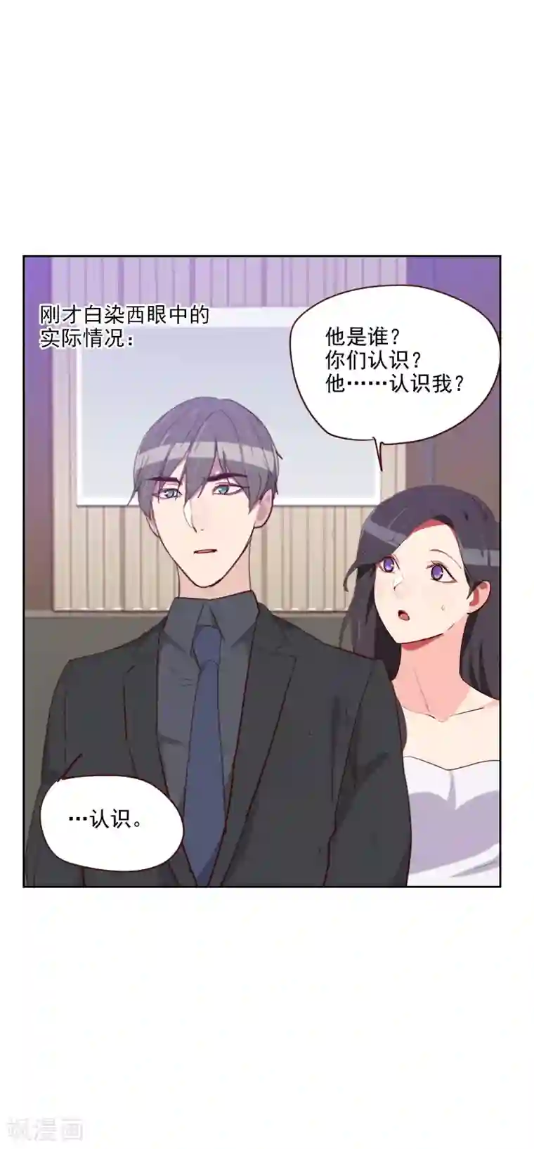 初恋男友是boss第88话 假想敌