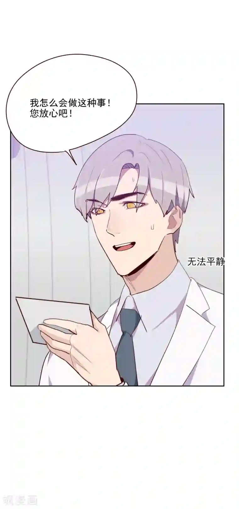 初恋男友是boss第88话 假想敌