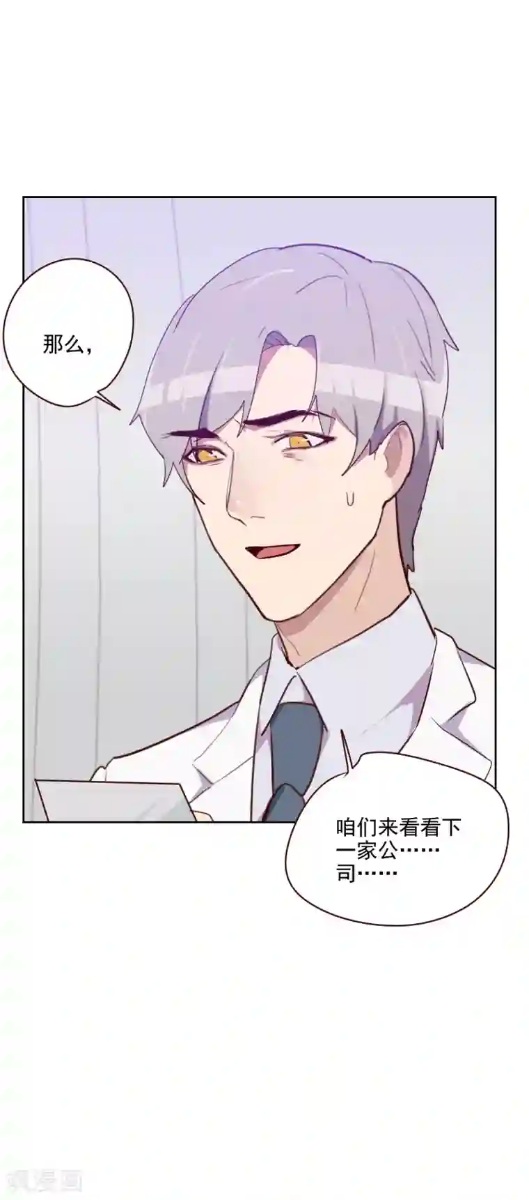初恋男友是boss第88话 假想敌