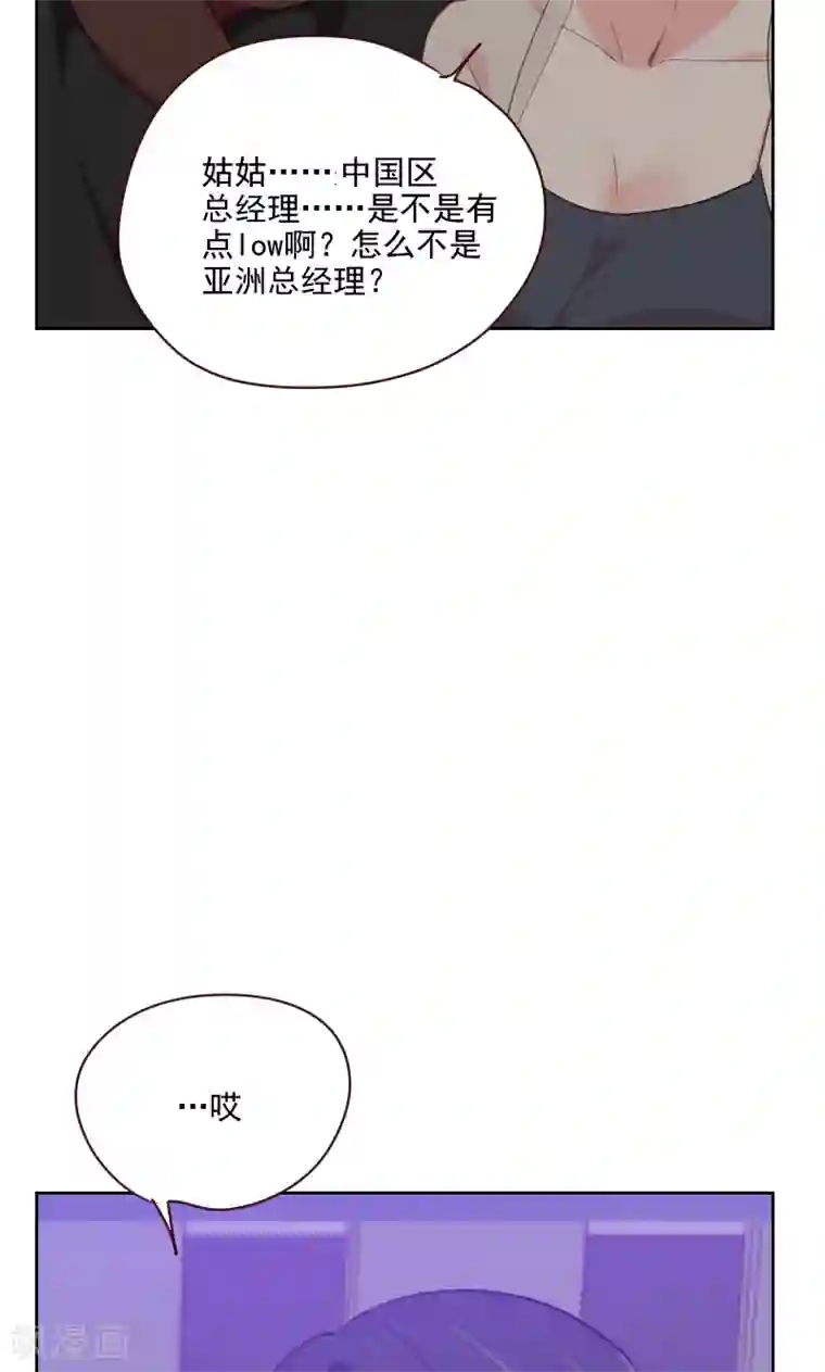 初恋男友是boss第89话 各怀心事