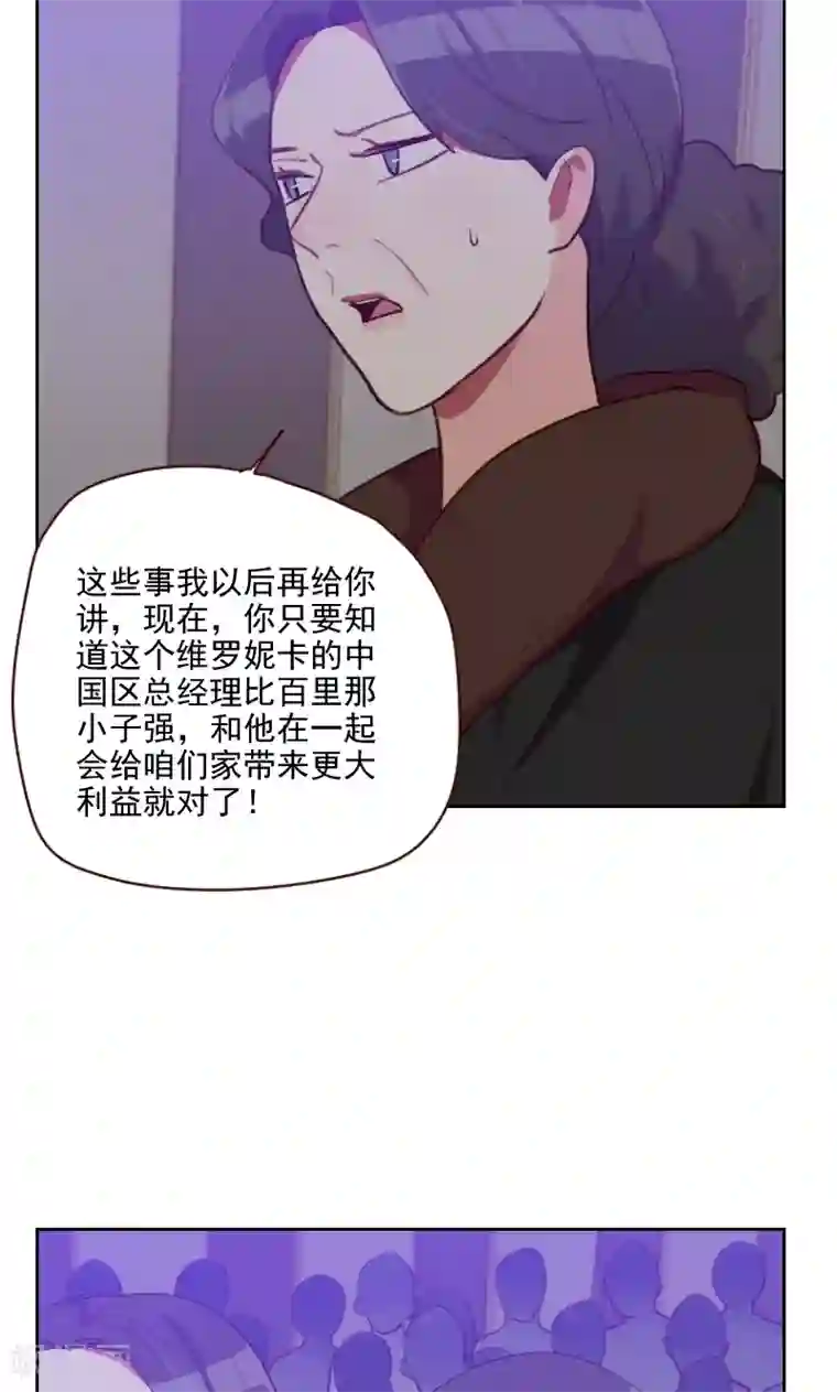 初恋男友是boss第89话 各怀心事