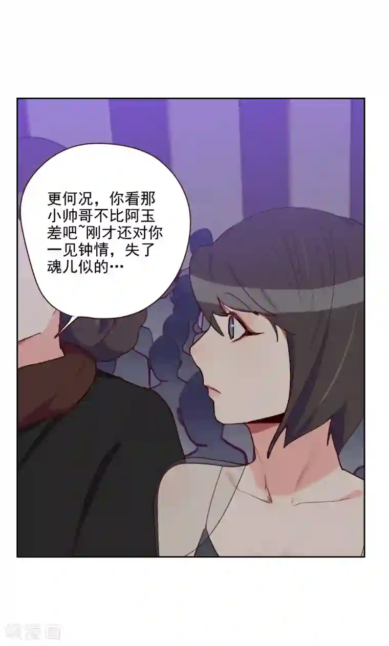 初恋男友是boss第89话 各怀心事