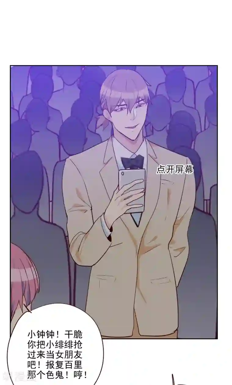 初恋男友是boss第89话 各怀心事