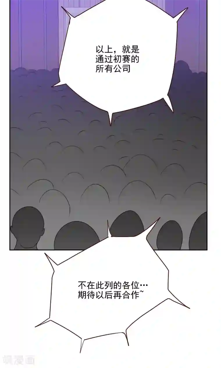初恋男友是boss第89话 各怀心事