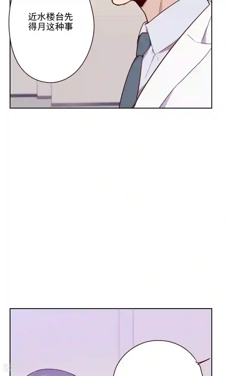 初恋男友是boss第89话 各怀心事