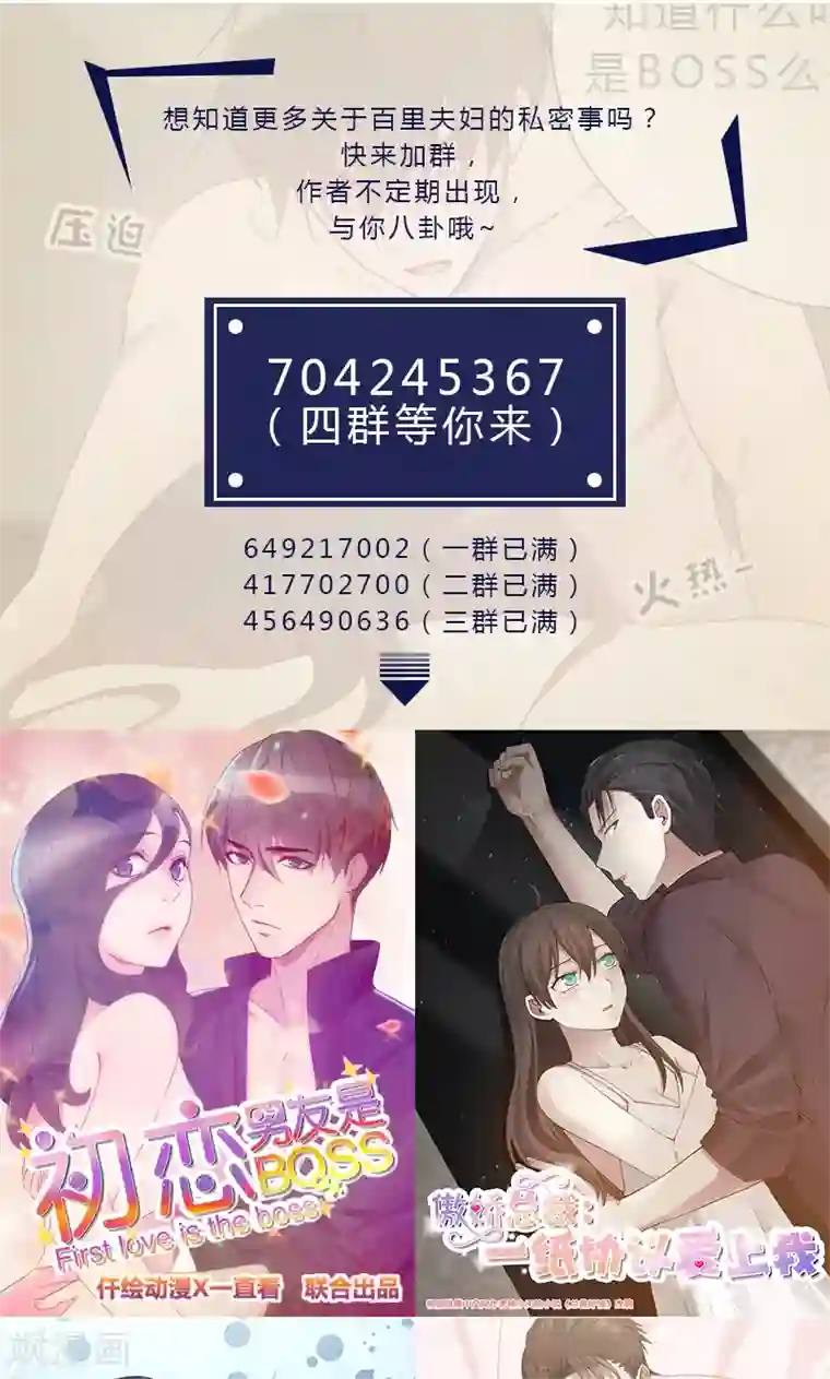 初恋男友是boss第89话 各怀心事