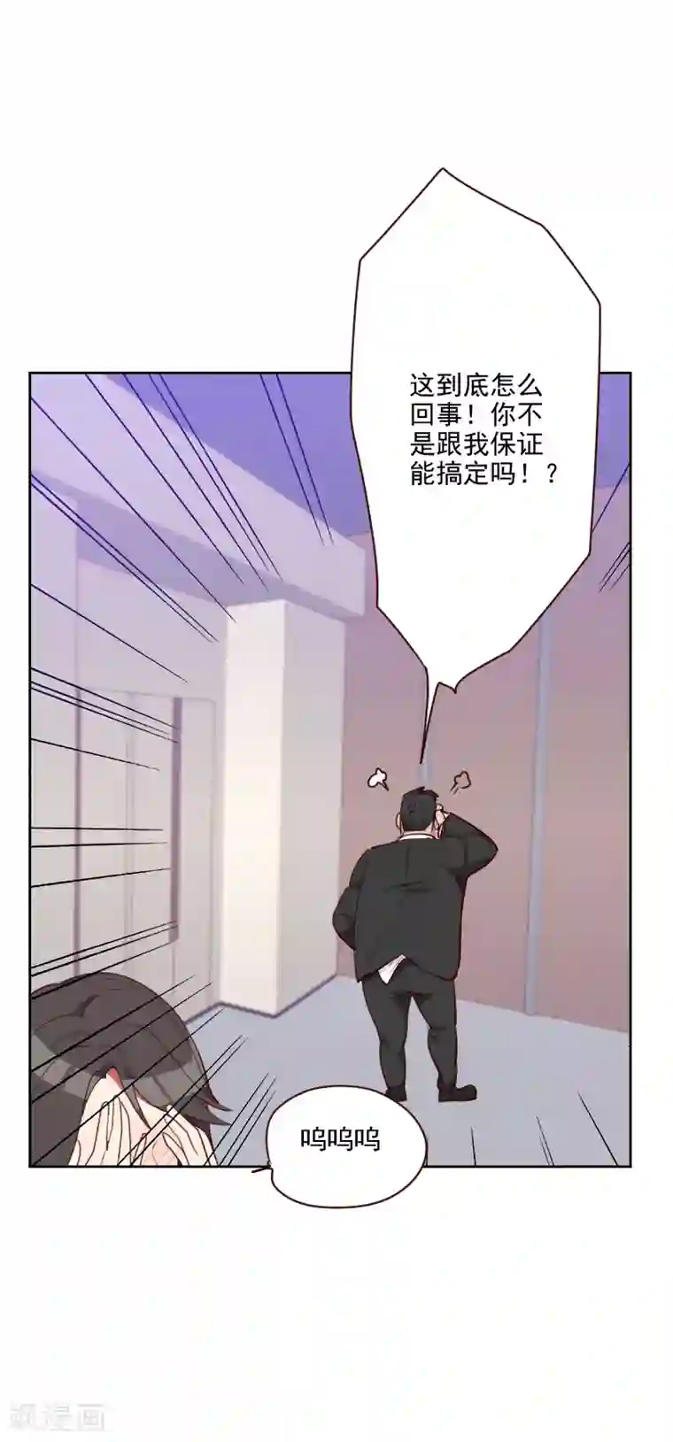 初恋男友是boss第90话 输了就是输了