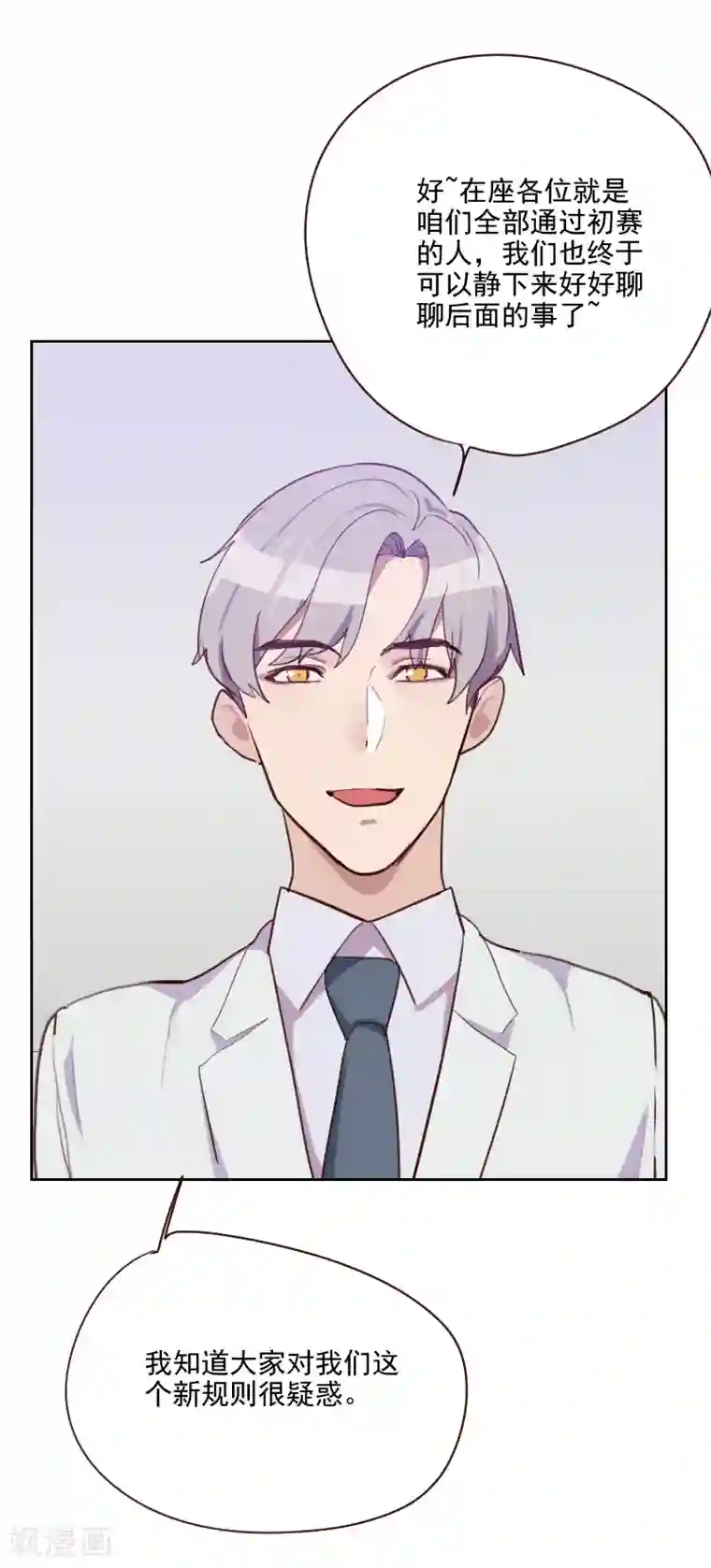 初恋男友是boss第90话 输了就是输了