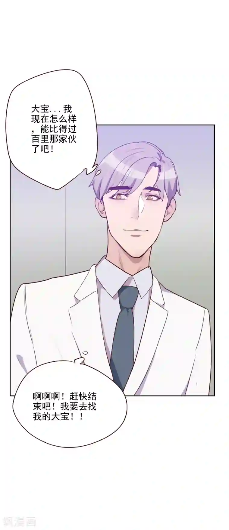 初恋男友是boss第90话 输了就是输了