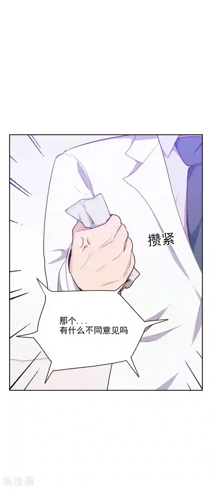 初恋男友是boss第91话 有猫腻