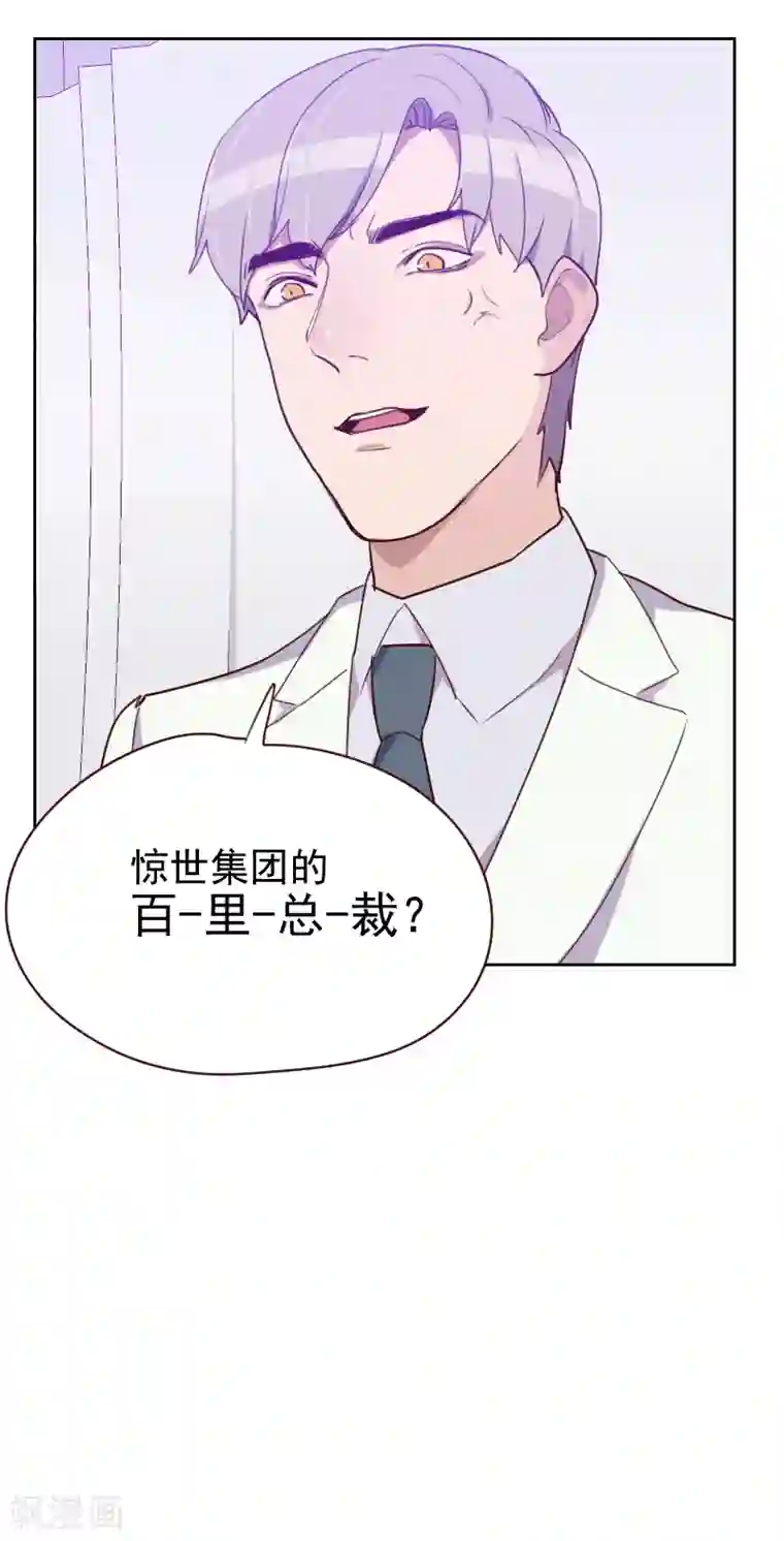 初恋男友是boss第91话 有猫腻