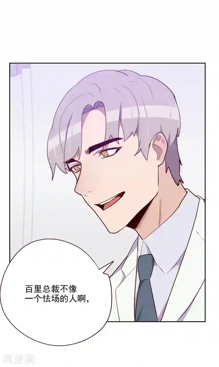 初恋男友是boss第91话 有猫腻