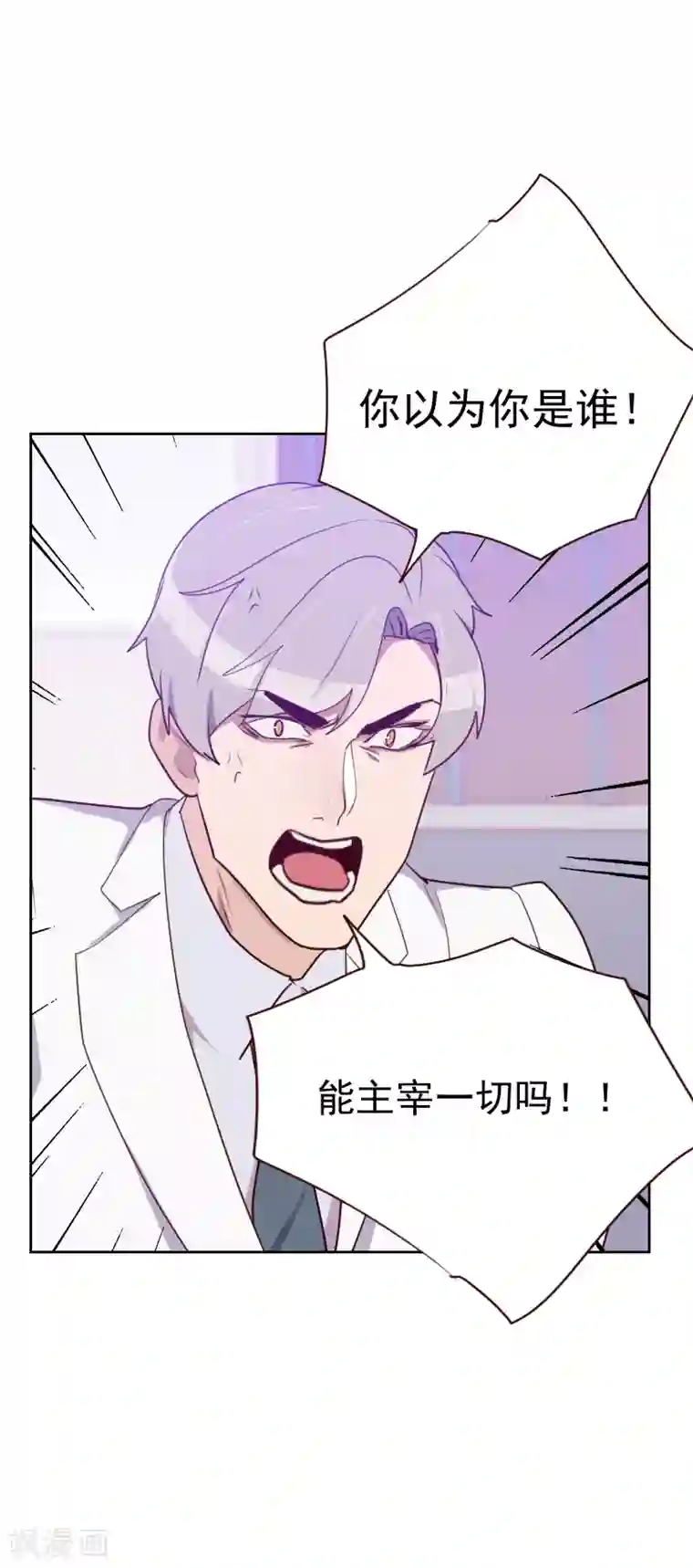 初恋男友是boss第92话 失心疯